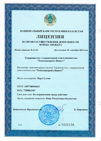 Лицензия
